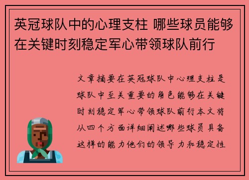 英冠球队中的心理支柱 哪些球员能够在关键时刻稳定军心带领球队前行