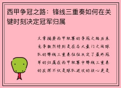 西甲争冠之路：锋线三重奏如何在关键时刻决定冠军归属