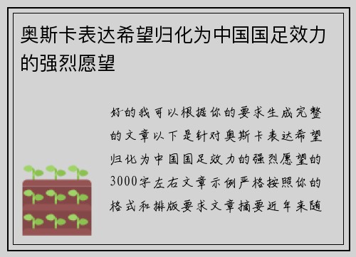 奥斯卡表达希望归化为中国国足效力的强烈愿望