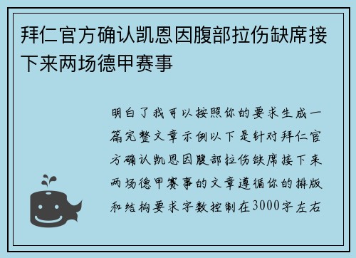 拜仁官方确认凯恩因腹部拉伤缺席接下来两场德甲赛事 拜仁官方确认凯恩因腹部拉伤缺席接下来两场德甲赛事