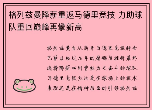 格列兹曼降薪重返马德里竞技 力助球队重回巅峰再攀新高 格列兹曼降薪重返马德里竞技 力助球队重回巅峰再攀新高