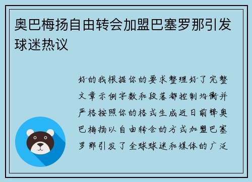 奥巴梅扬自由转会加盟巴塞罗那引发球迷热议 奥巴梅扬自由转会加盟巴塞罗那引发球迷热议
