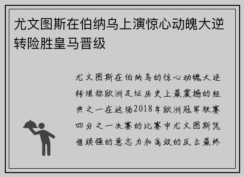 尤文图斯在伯纳乌上演惊心动魄大逆转险胜皇马晋级